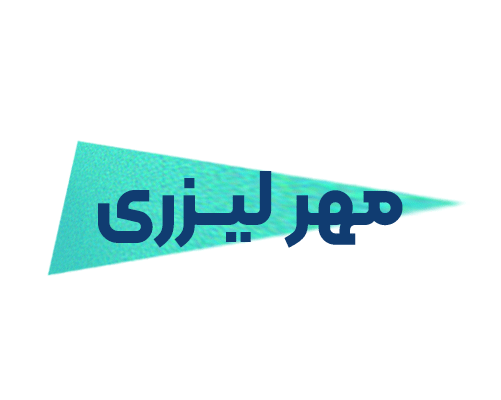 سفارش مهرلیزری