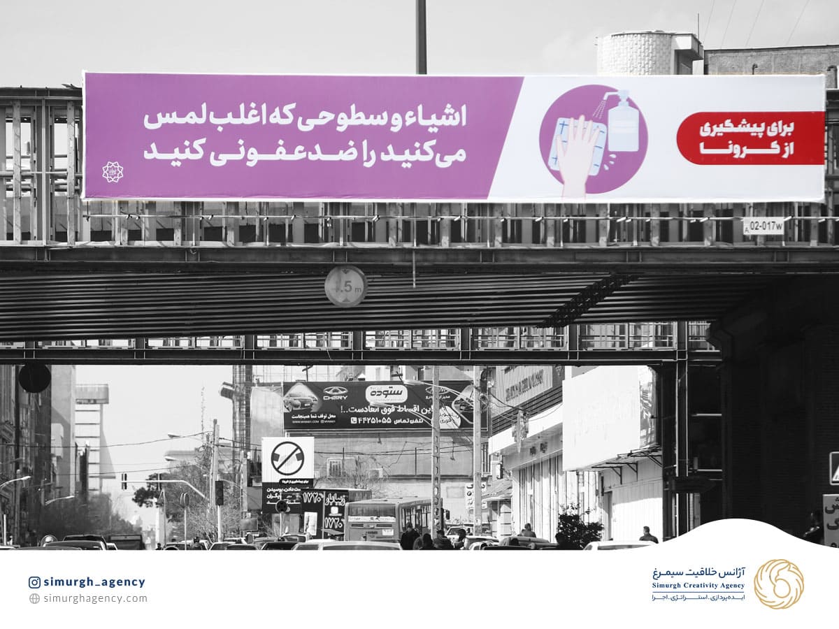 آژانس خلاقیت سیمرغ تبلیغات محیطی