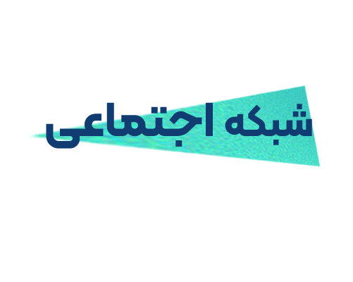 ادمین و مدیریت پیج