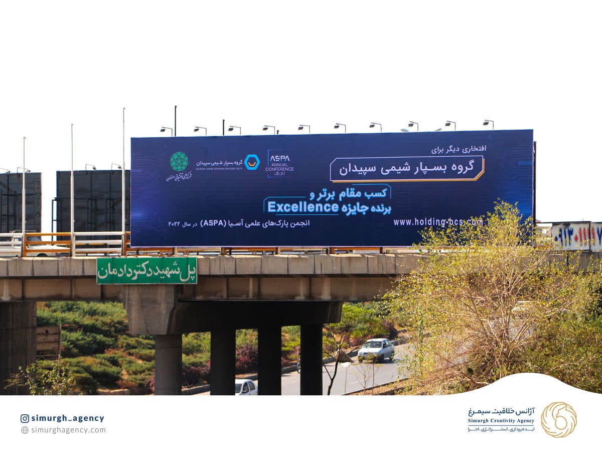 بیلبورد و استرابرود آژانس خلاقیت سیمرغ