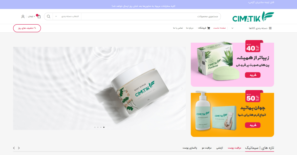 طراحی سایت سیماتیک